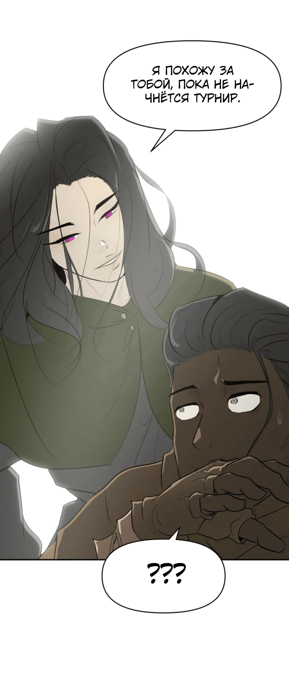 Манга Раб, ставший легендой арены! - Глава 26 Страница 66