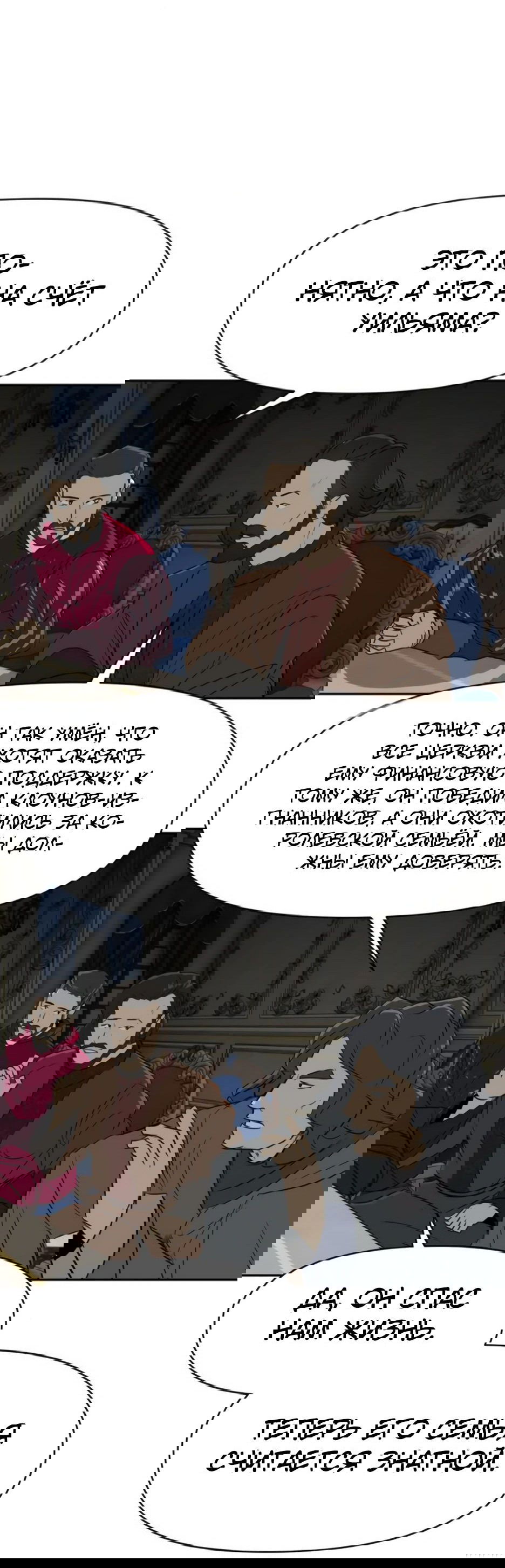 Манга Раб, ставший легендой арены! - Глава 26 Страница 71