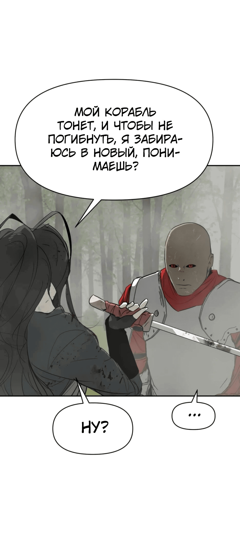 Манга Раб, ставший легендой арены! - Глава 26 Страница 55