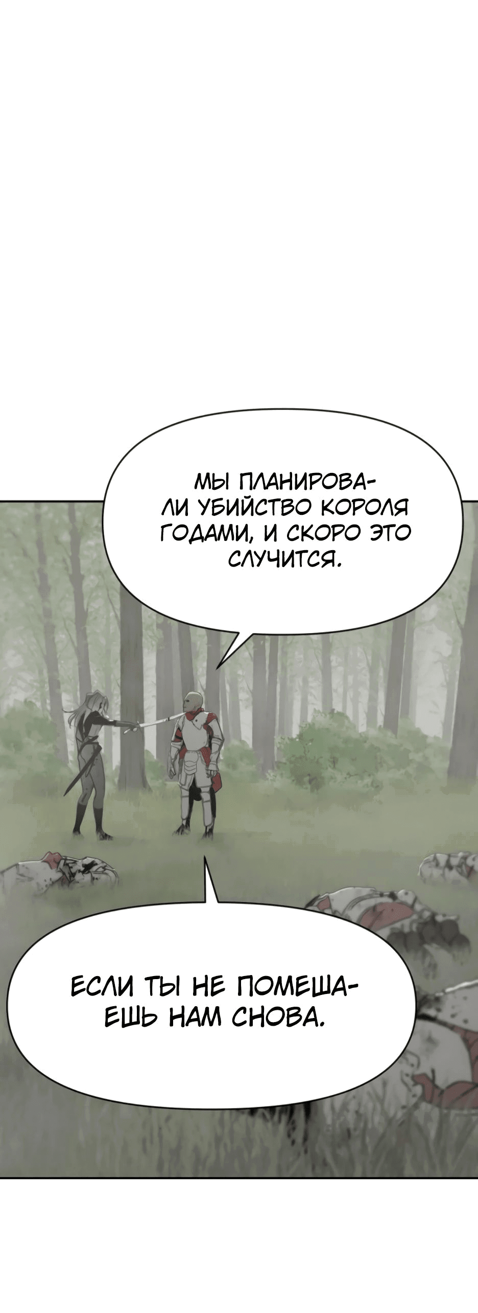 Манга Раб, ставший легендой арены! - Глава 26 Страница 52