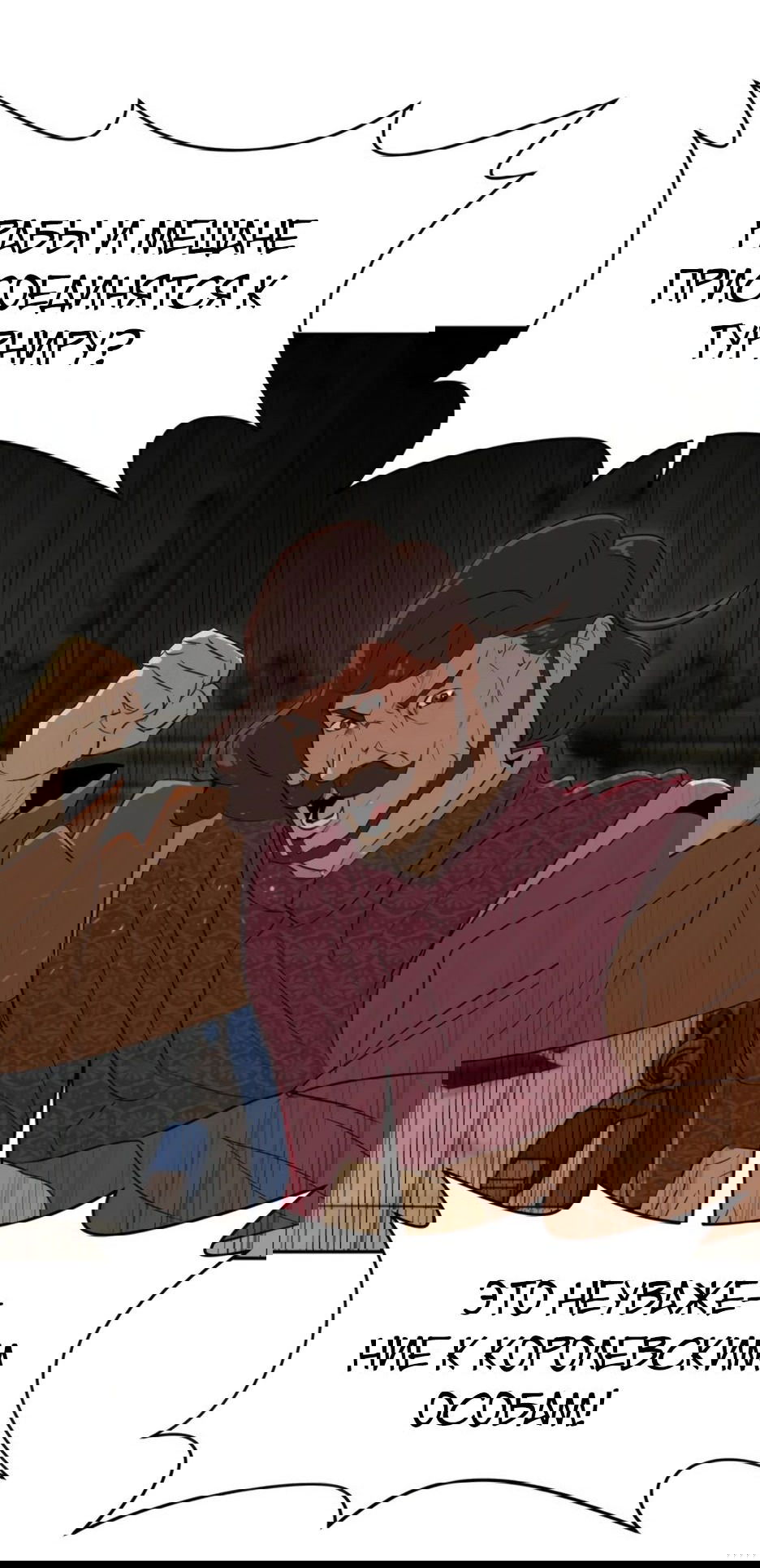 Манга Раб, ставший легендой арены! - Глава 26 Страница 70