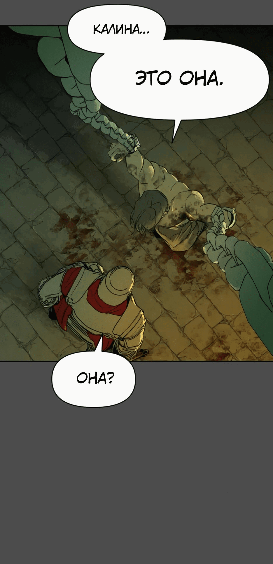 Манга Раб, ставший легендой арены! - Глава 26 Страница 23