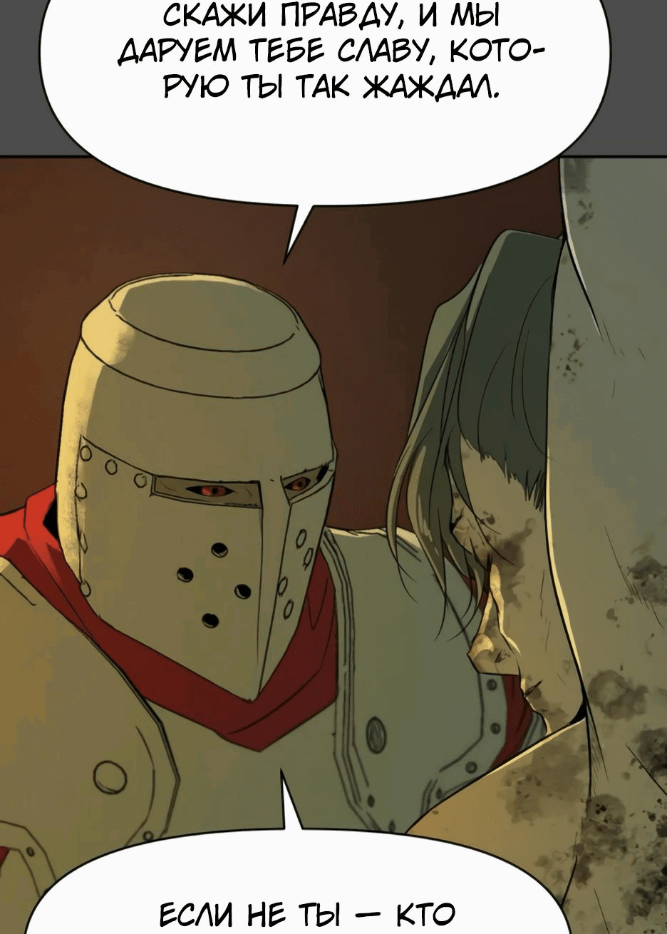 Манга Раб, ставший легендой арены! - Глава 26 Страница 20