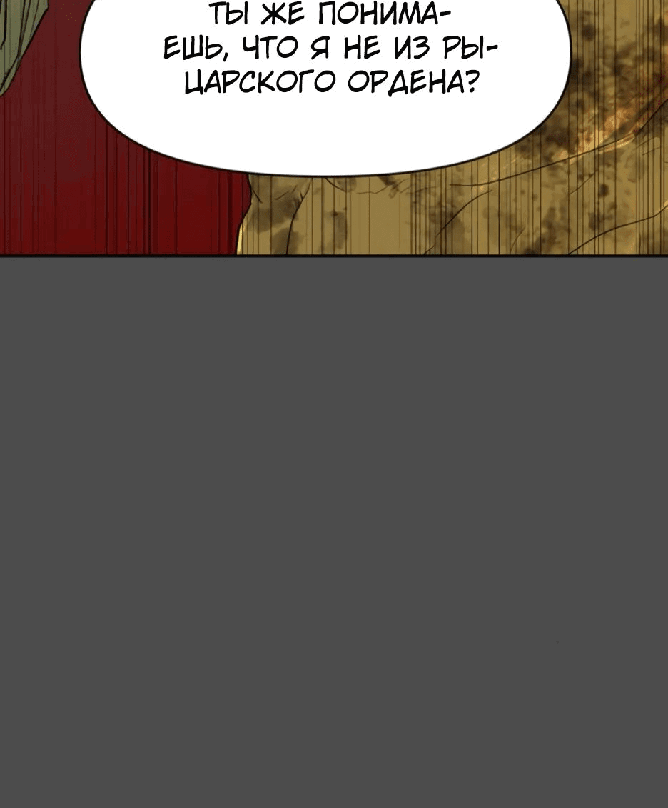 Манга Раб, ставший легендой арены! - Глава 26 Страница 12