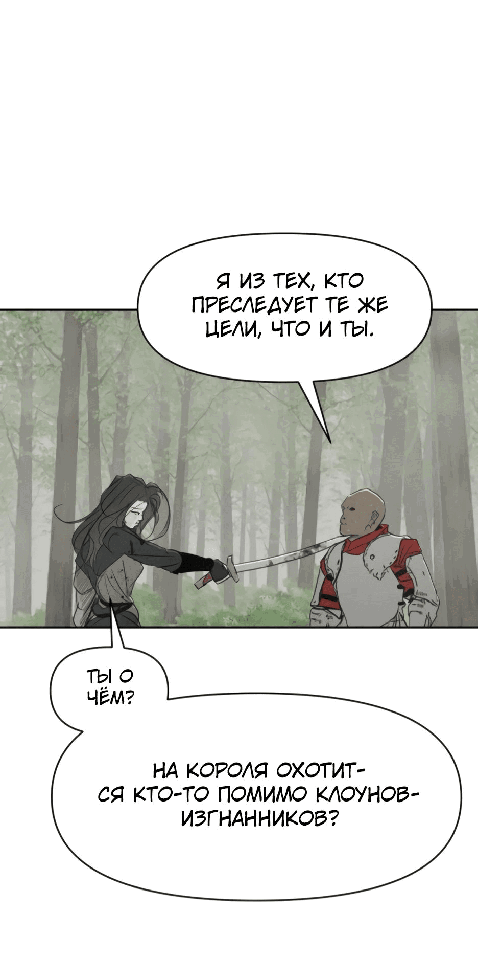 Манга Раб, ставший легендой арены! - Глава 26 Страница 49