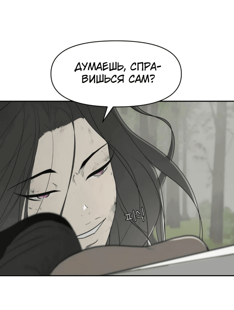 Манга Раб, ставший легендой арены! - Глава 26 Страница 51