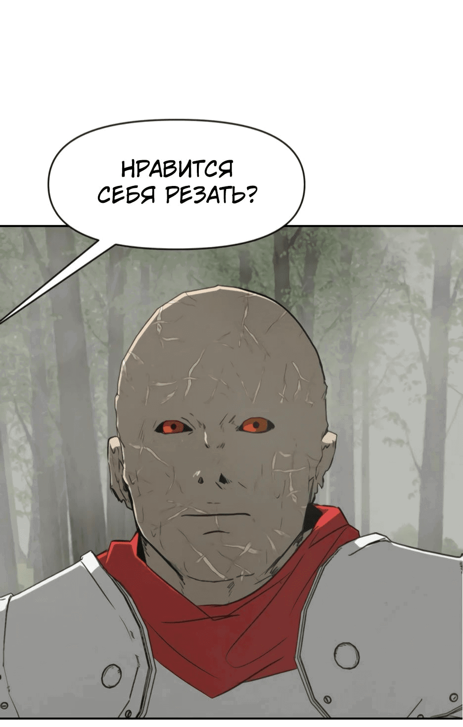 Манга Раб, ставший легендой арены! - Глава 26 Страница 47