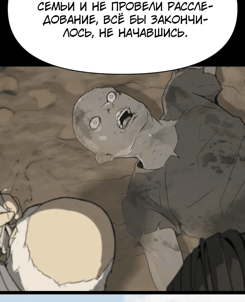 Манга Раб, ставший легендой арены! - Глава 26 Страница 16