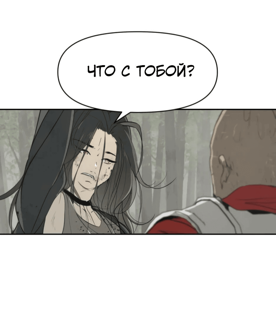 Манга Раб, ставший легендой арены! - Глава 26 Страница 46