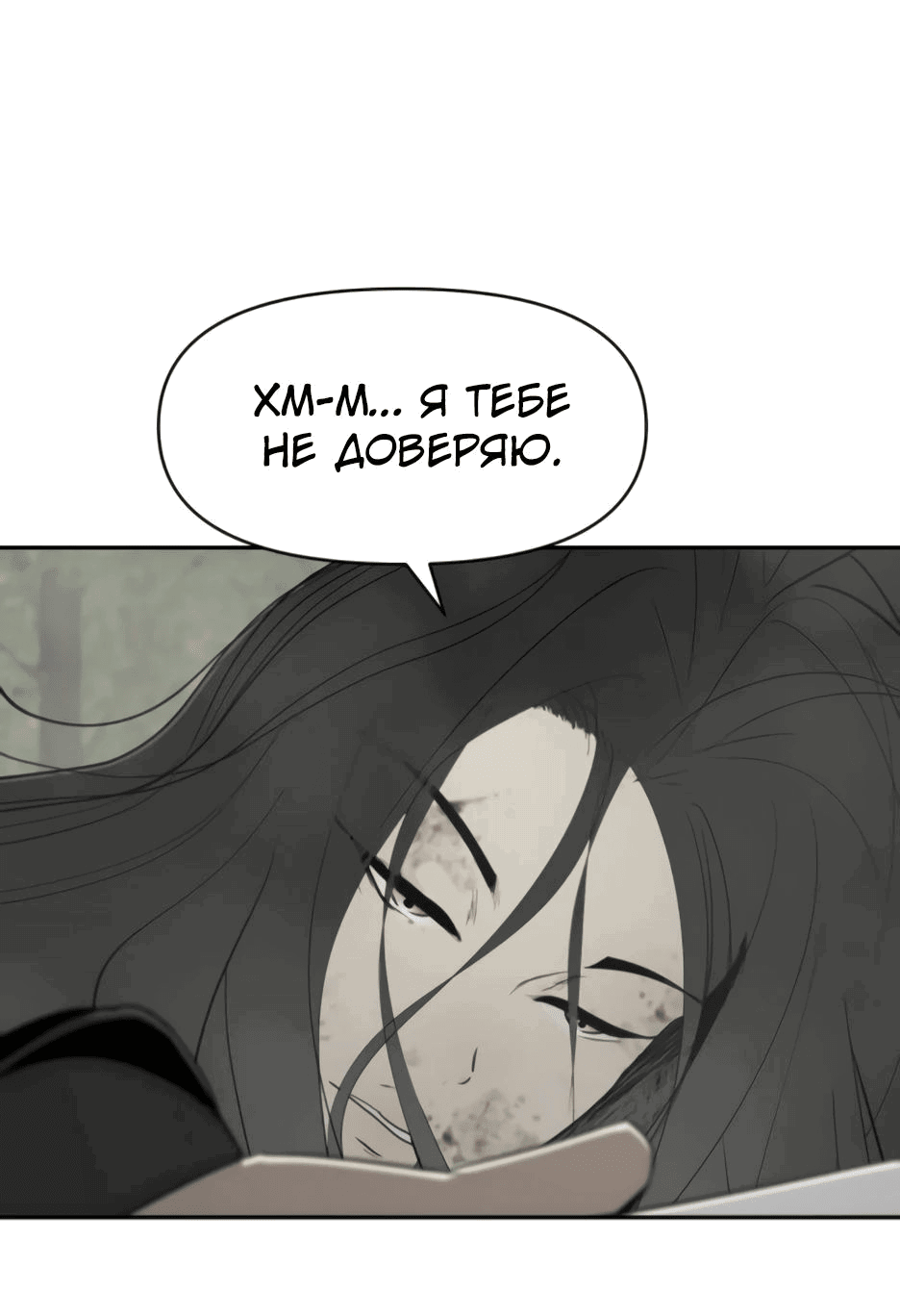 Манга Раб, ставший легендой арены! - Глава 26 Страница 53