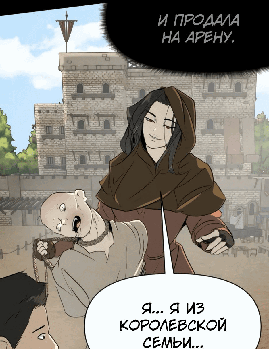 Манга Раб, ставший легендой арены! - Глава 26 Страница 28
