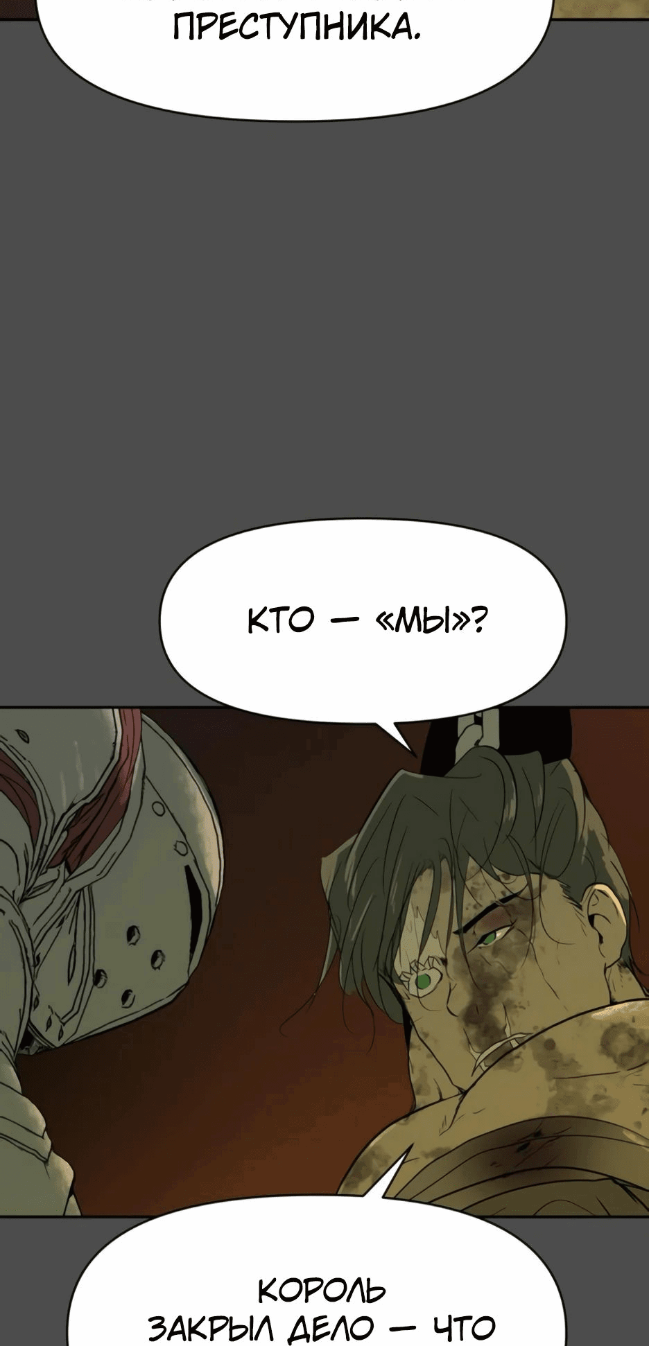 Манга Раб, ставший легендой арены! - Глава 26 Страница 10