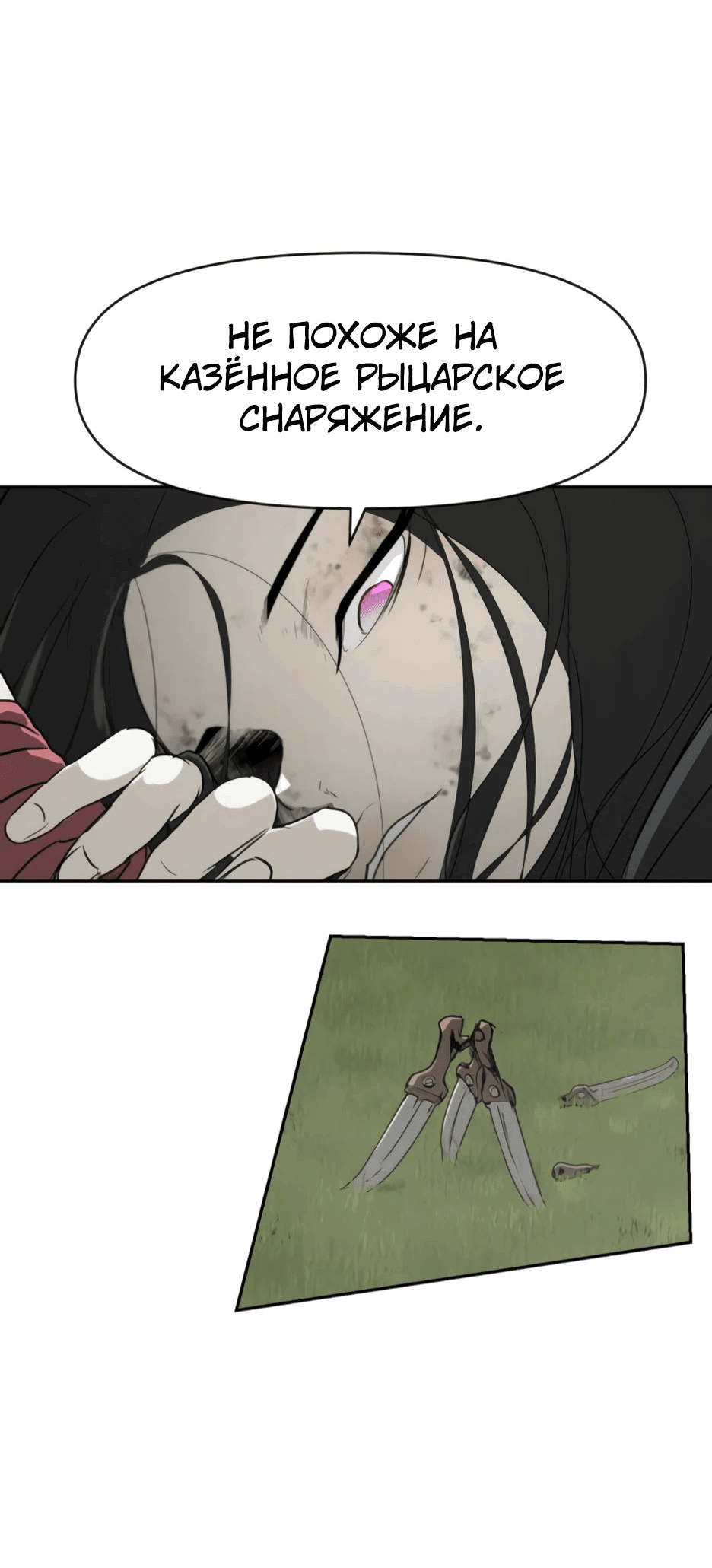 Манга Раб, ставший легендой арены! - Глава 26 Страница 40