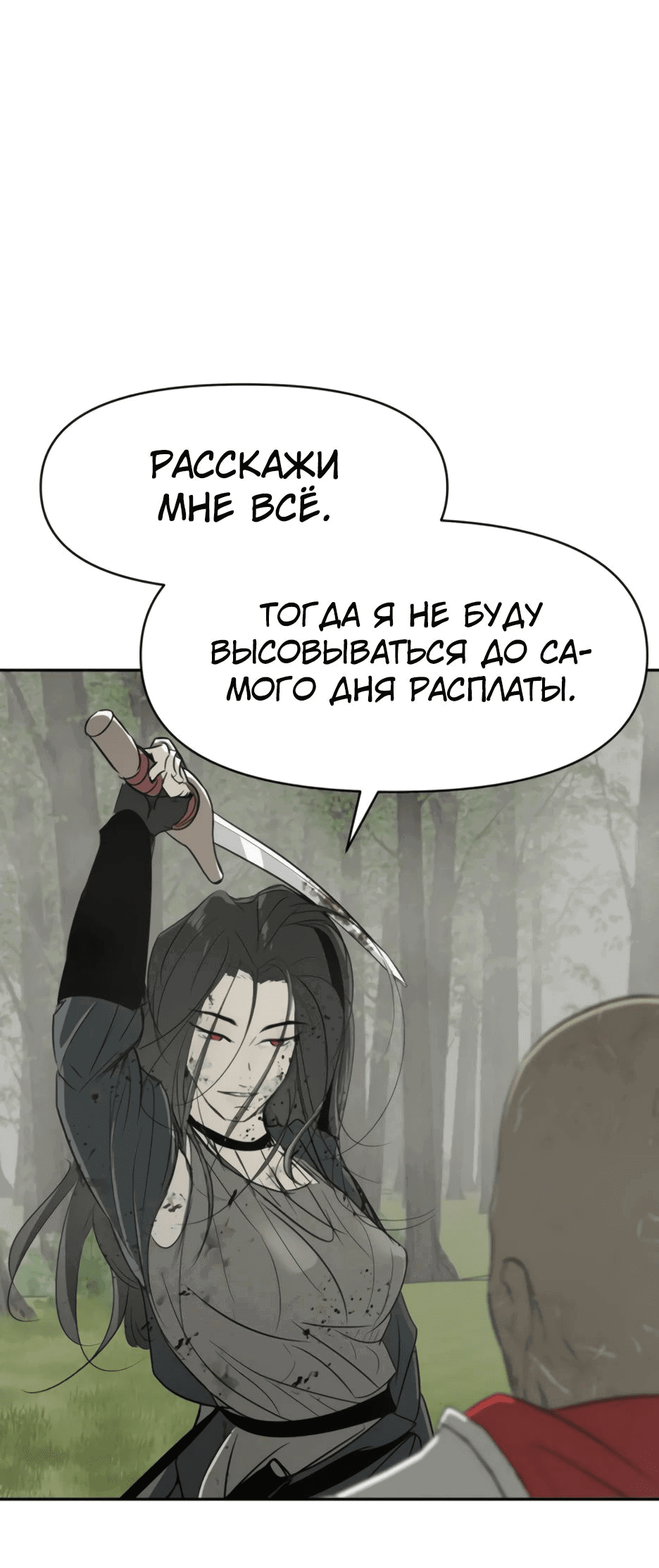 Манга Раб, ставший легендой арены! - Глава 26 Страница 54