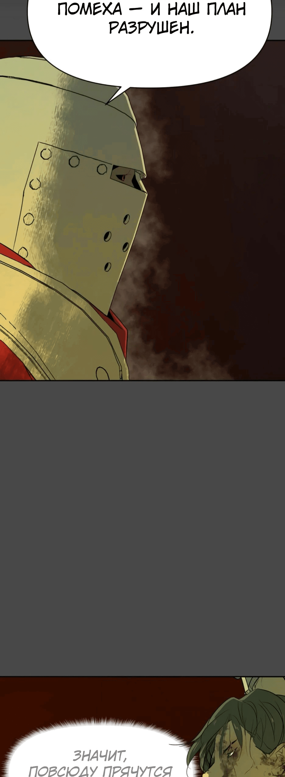 Манга Раб, ставший легендой арены! - Глава 26 Страница 18