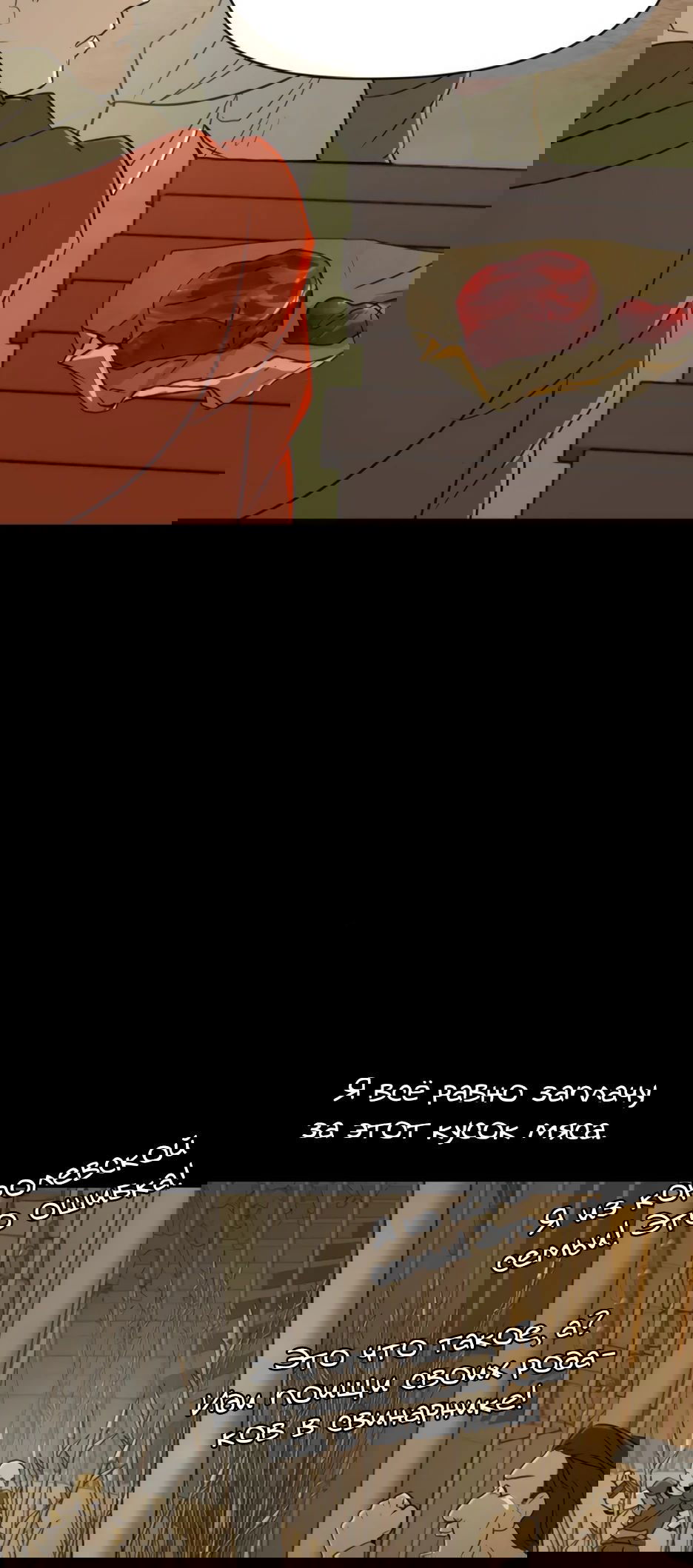 Манга Раб, ставший легендой арены! - Глава 26 Страница 29