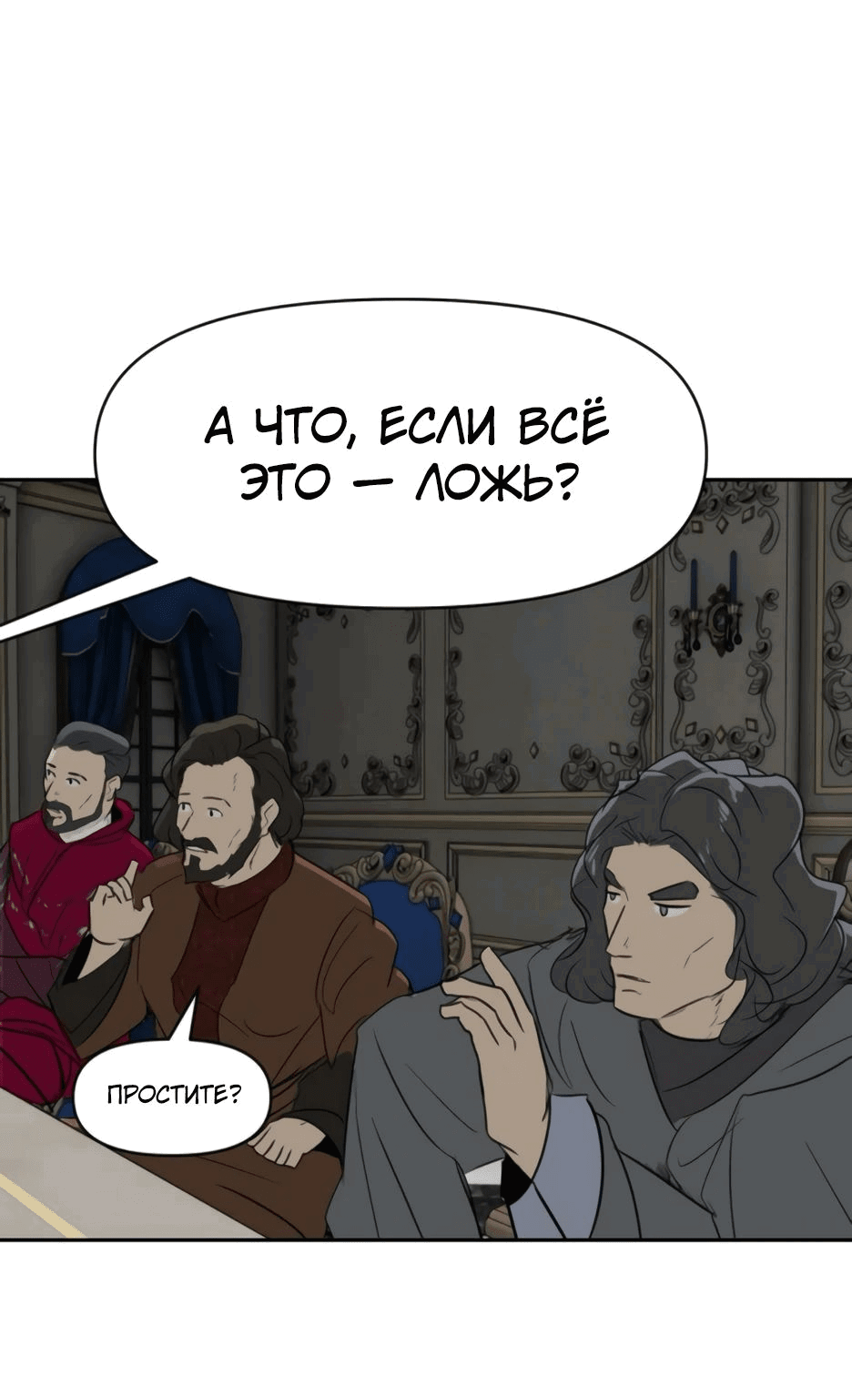 Манга Раб, ставший легендой арены! - Глава 26 Страница 72