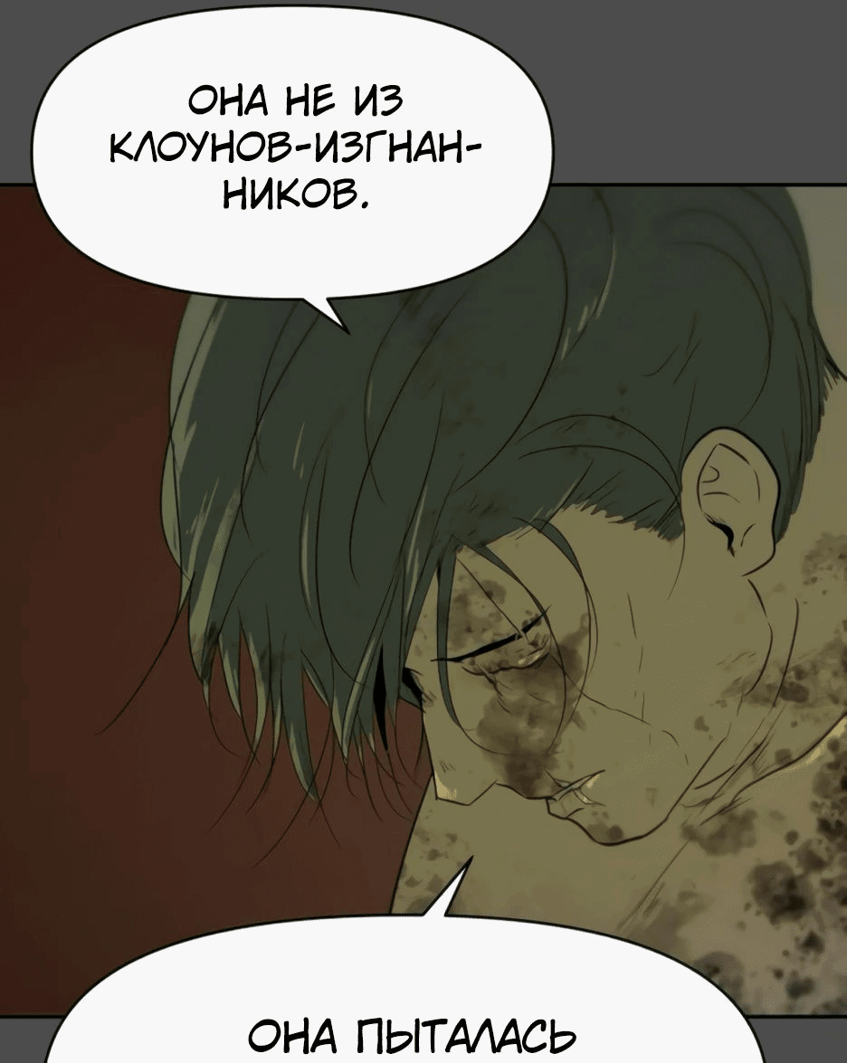 Манга Раб, ставший легендой арены! - Глава 26 Страница 24