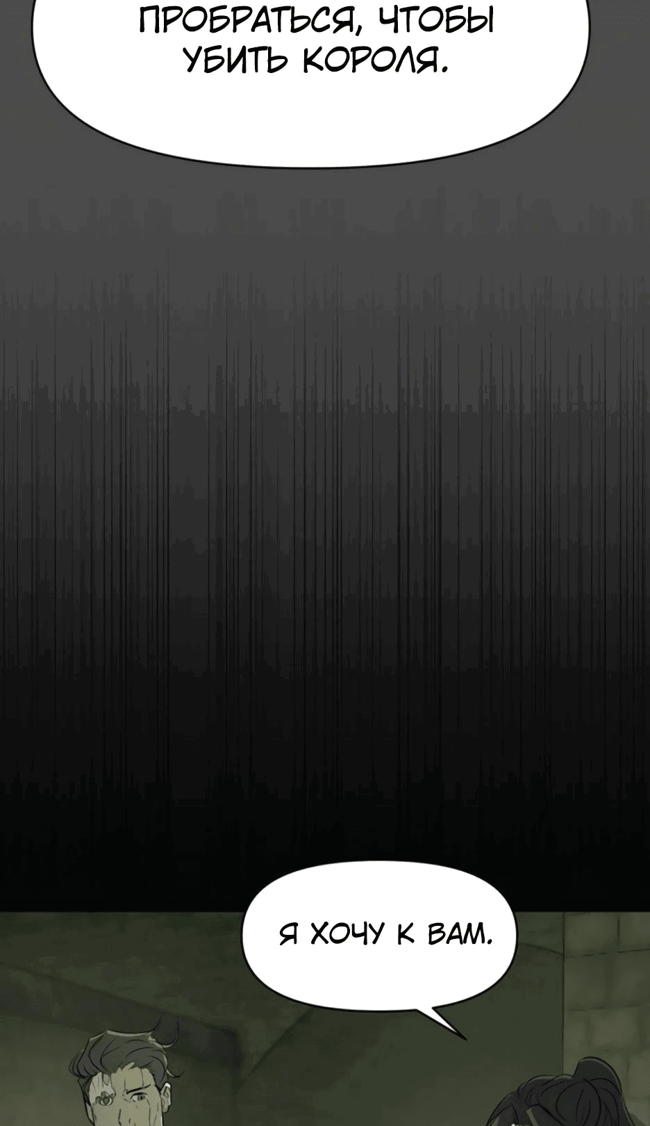 Манга Раб, ставший легендой арены! - Глава 26 Страница 25