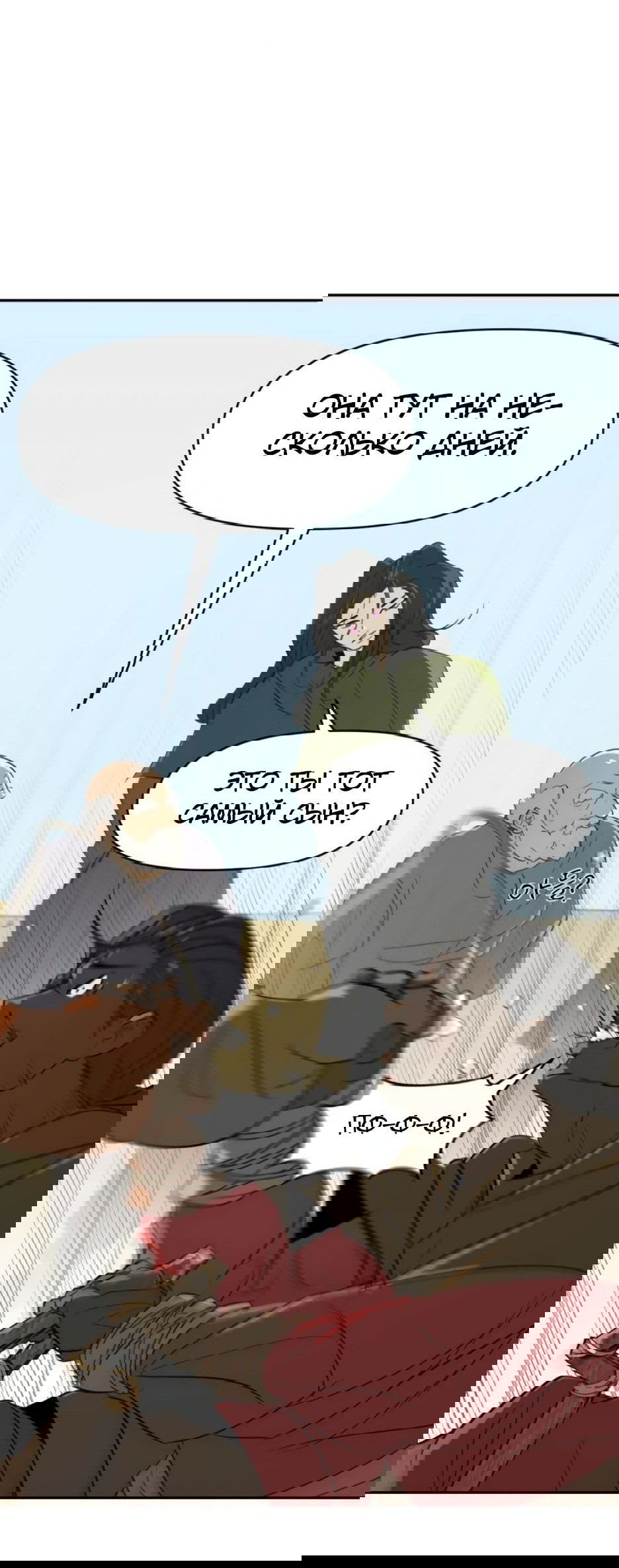 Манга Раб, ставший легендой арены! - Глава 26 Страница 65