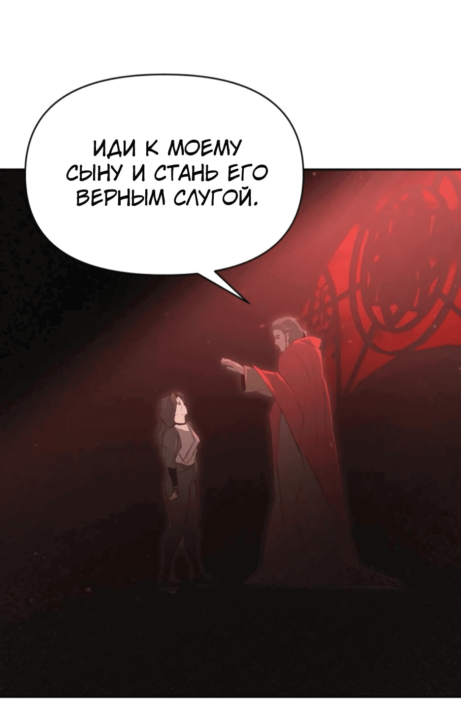 Манга Раб, ставший легендой арены! - Глава 26 Страница 62