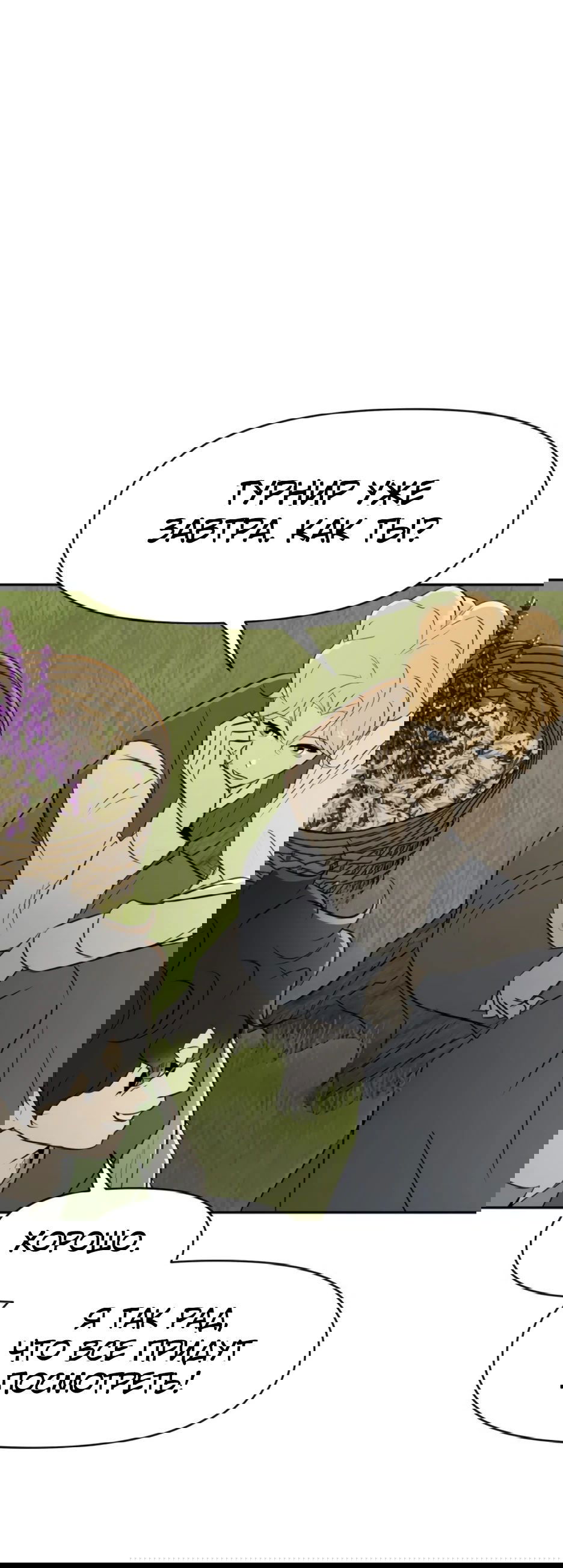 Манга Раб, ставший легендой арены! - Глава 27 Страница 41