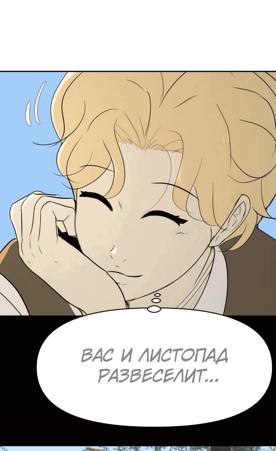 Манга Раб, ставший легендой арены! - Глава 27 Страница 36