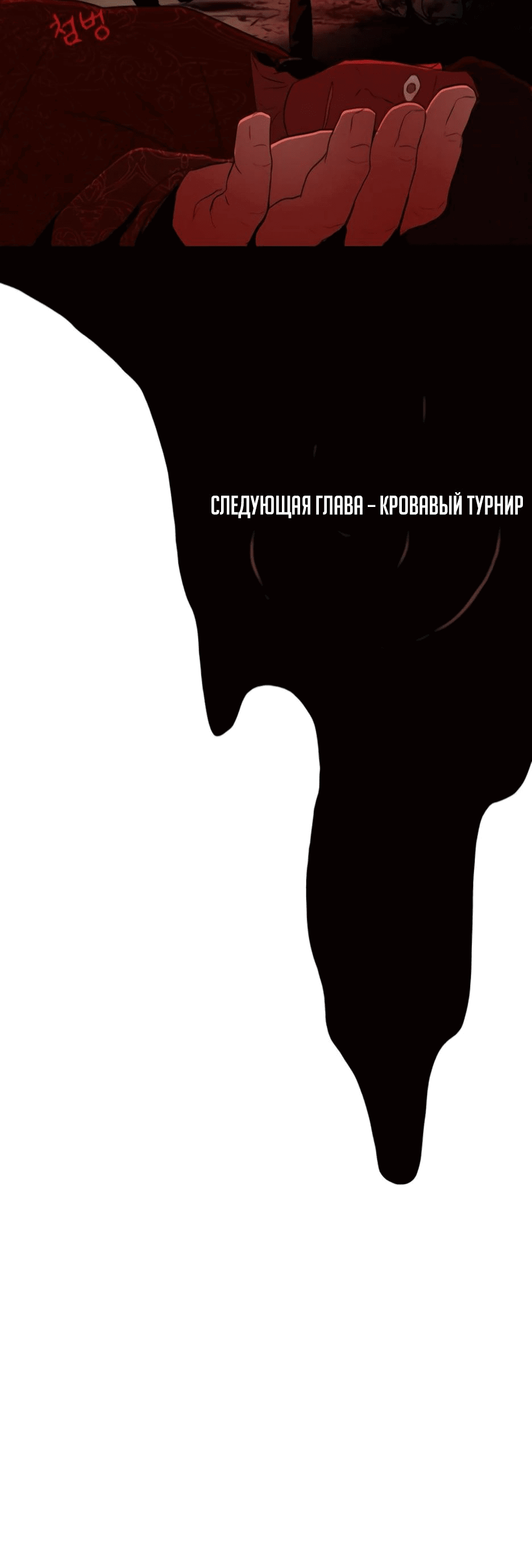 Манга Раб, ставший легендой арены! - Глава 27 Страница 80