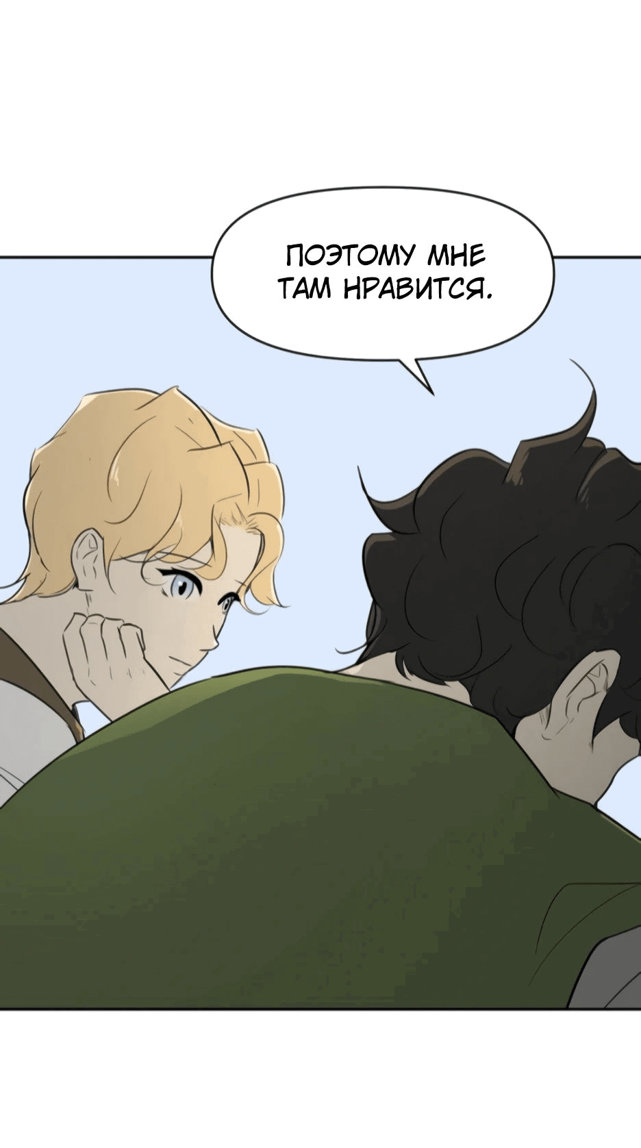 Манга Раб, ставший легендой арены! - Глава 27 Страница 51