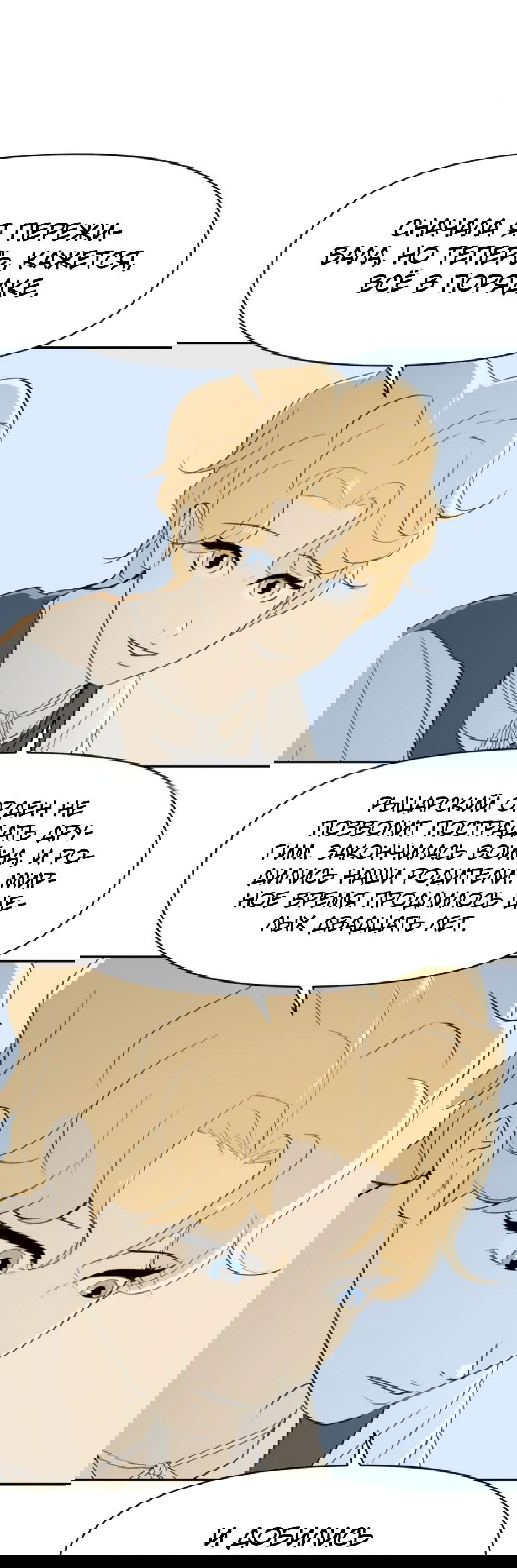 Манга Раб, ставший легендой арены! - Глава 27 Страница 52