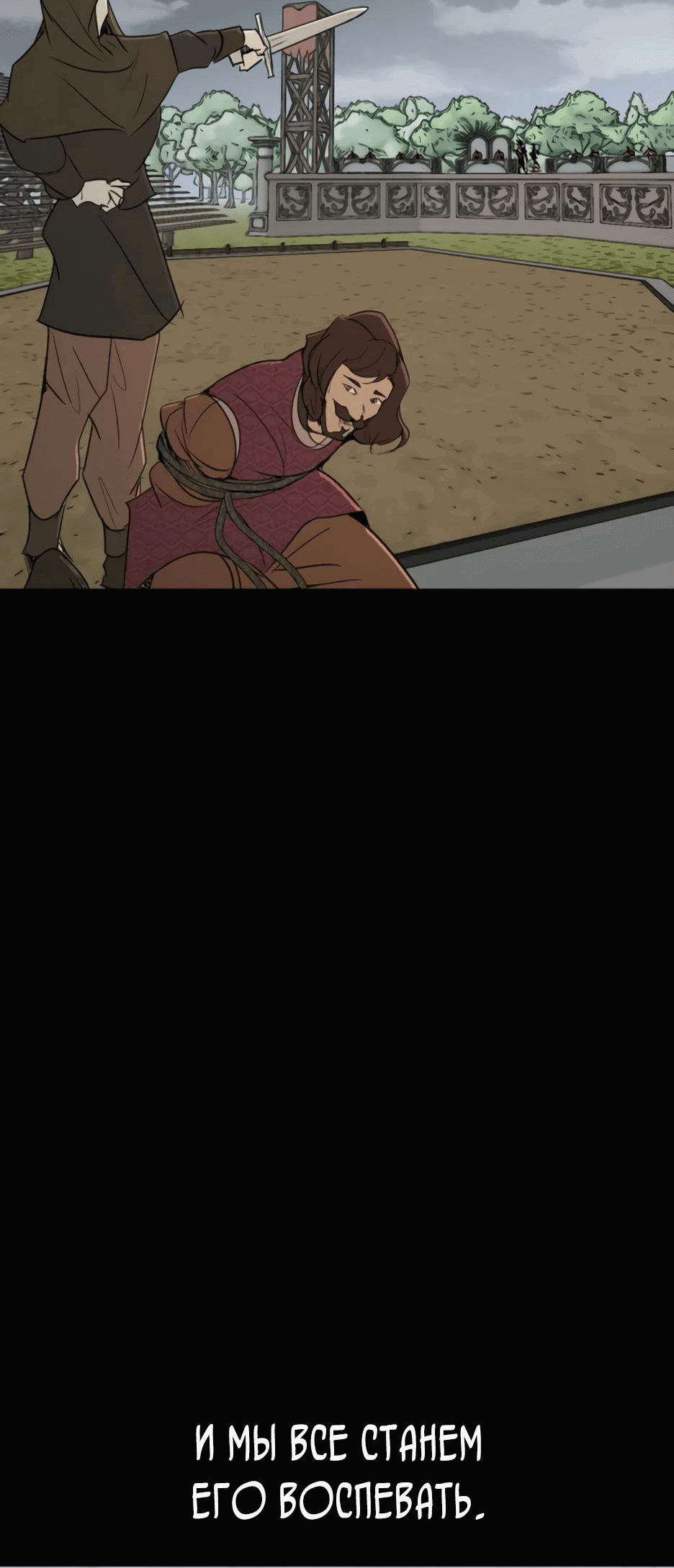 Манга Раб, ставший легендой арены! - Глава 27 Страница 21