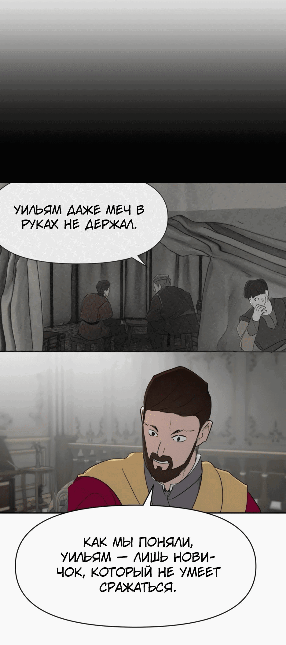 Манга Раб, ставший легендой арены! - Глава 27 Страница 12