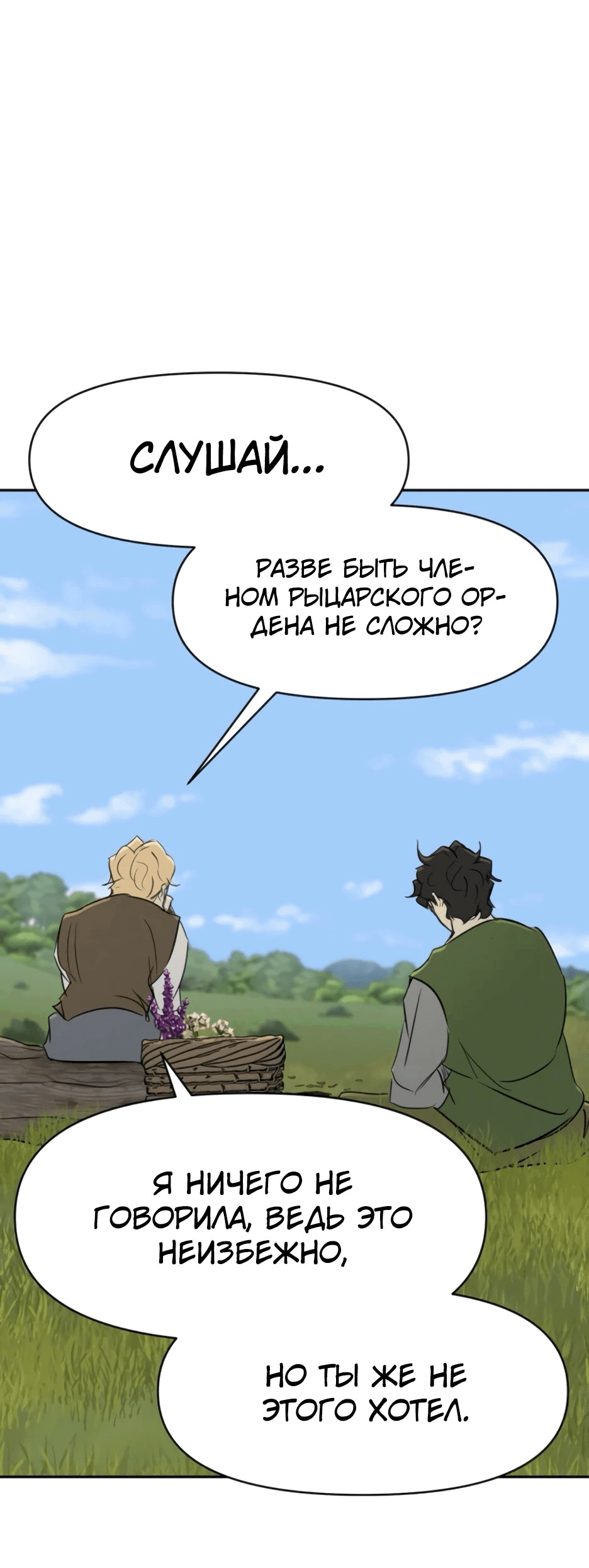 Манга Раб, ставший легендой арены! - Глава 27 Страница 43