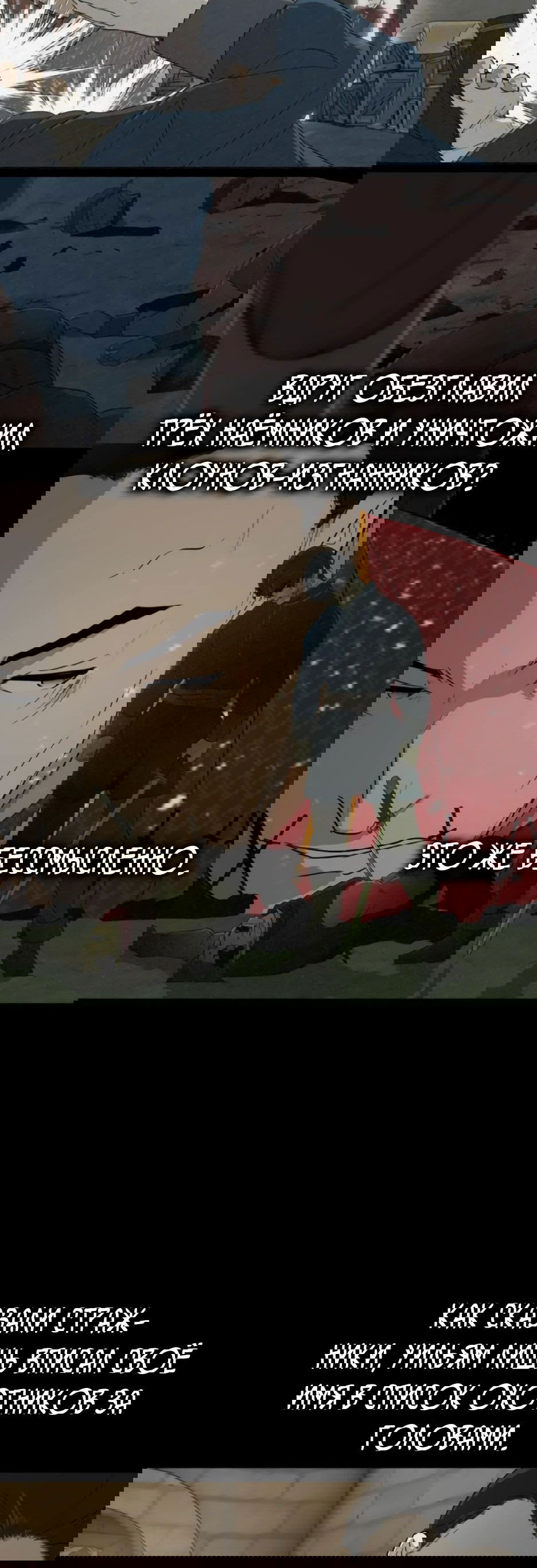 Манга Раб, ставший легендой арены! - Глава 27 Страница 9