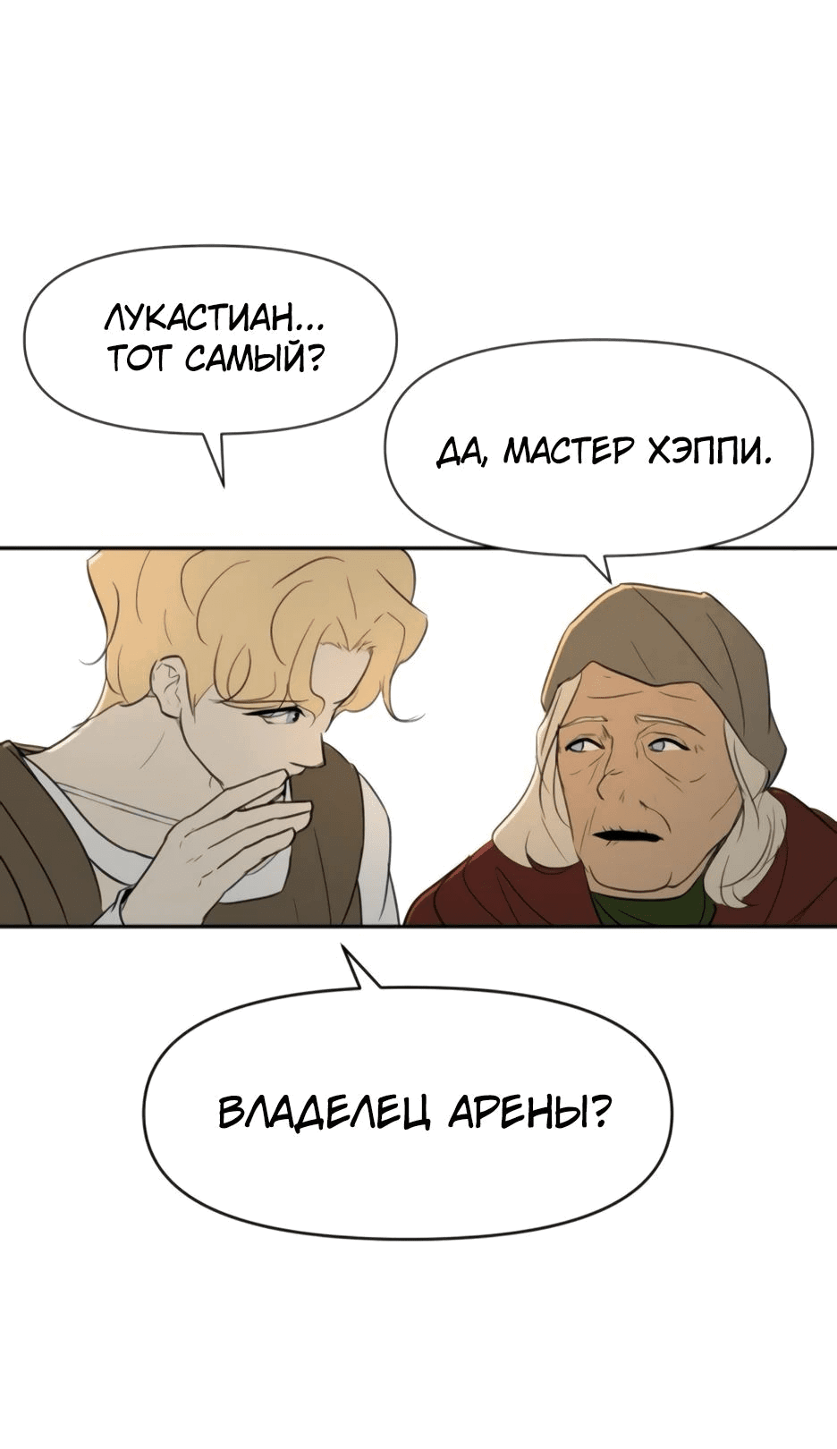 Манга Раб, ставший легендой арены! - Глава 27 Страница 58