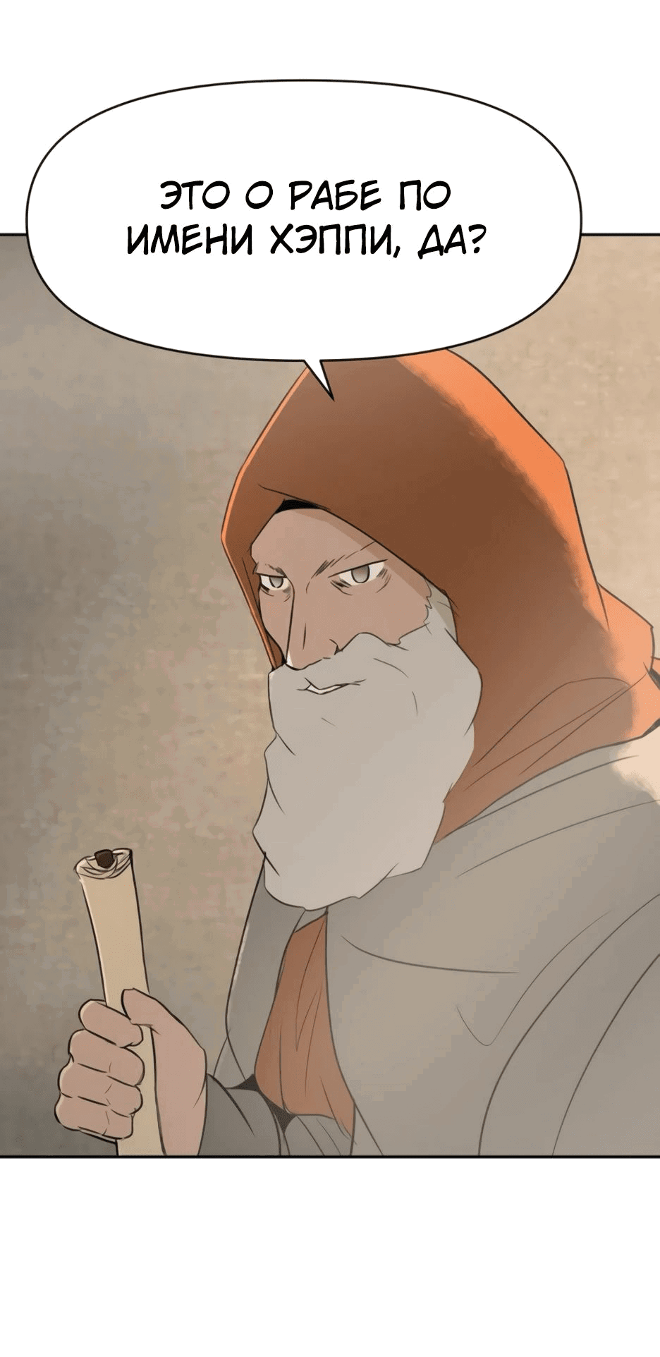 Манга Раб, ставший легендой арены! - Глава 27 Страница 57