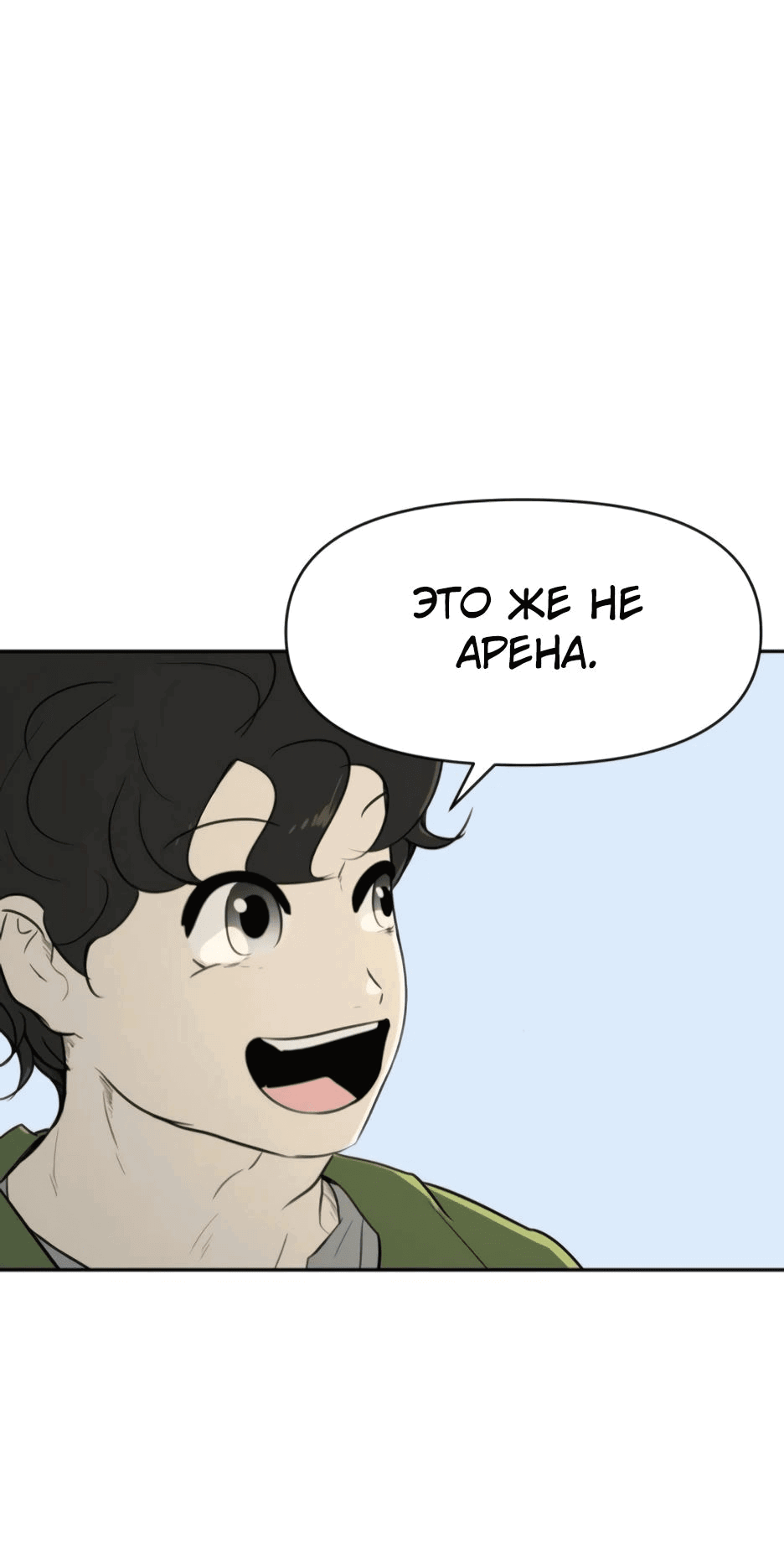 Манга Раб, ставший легендой арены! - Глава 27 Страница 46