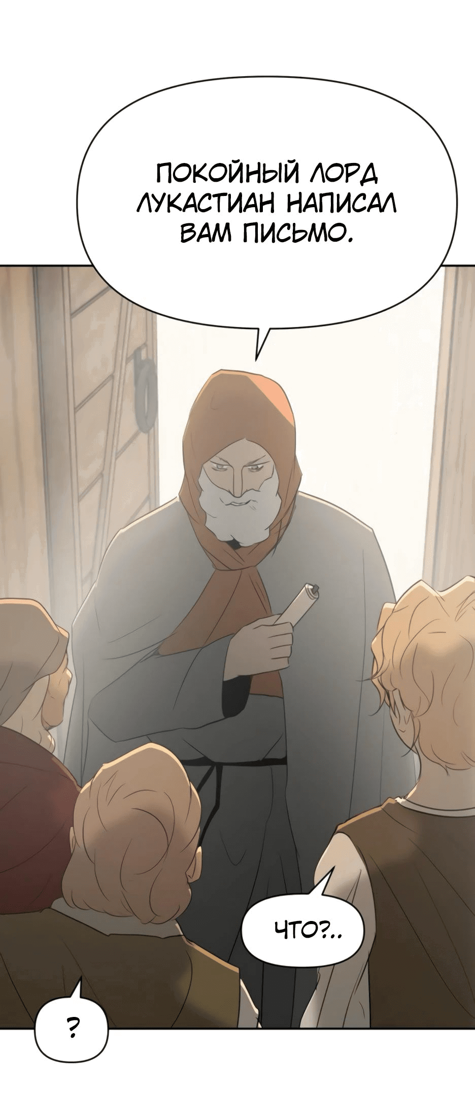 Манга Раб, ставший легендой арены! - Глава 27 Страница 56