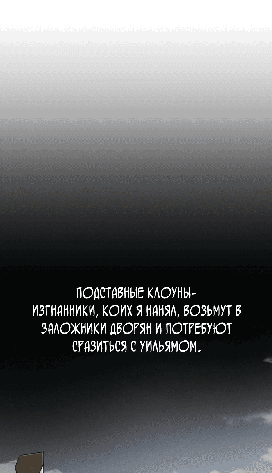 Манга Раб, ставший легендой арены! - Глава 27 Страница 20