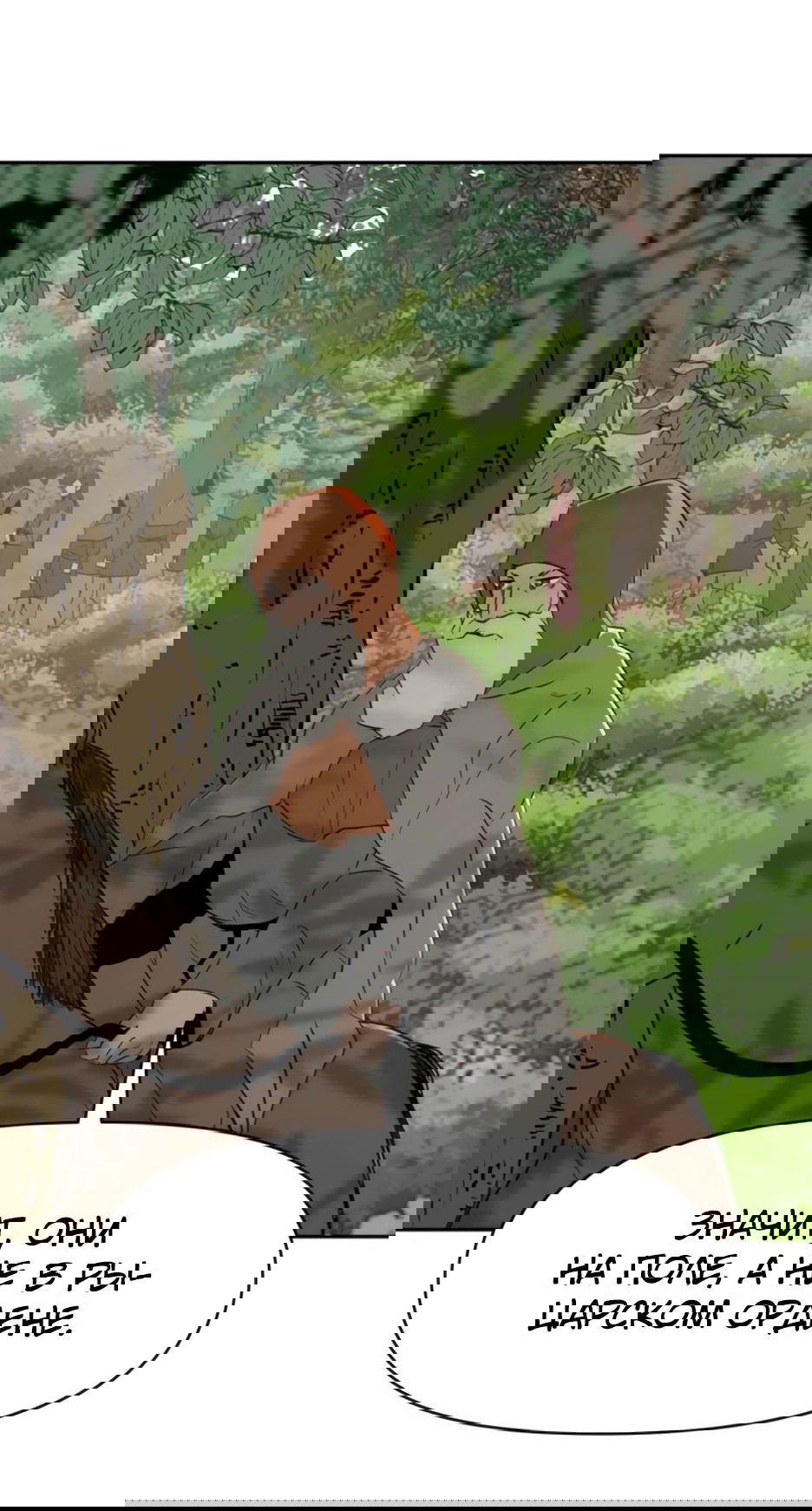 Манга Раб, ставший легендой арены! - Глава 27 Страница 73