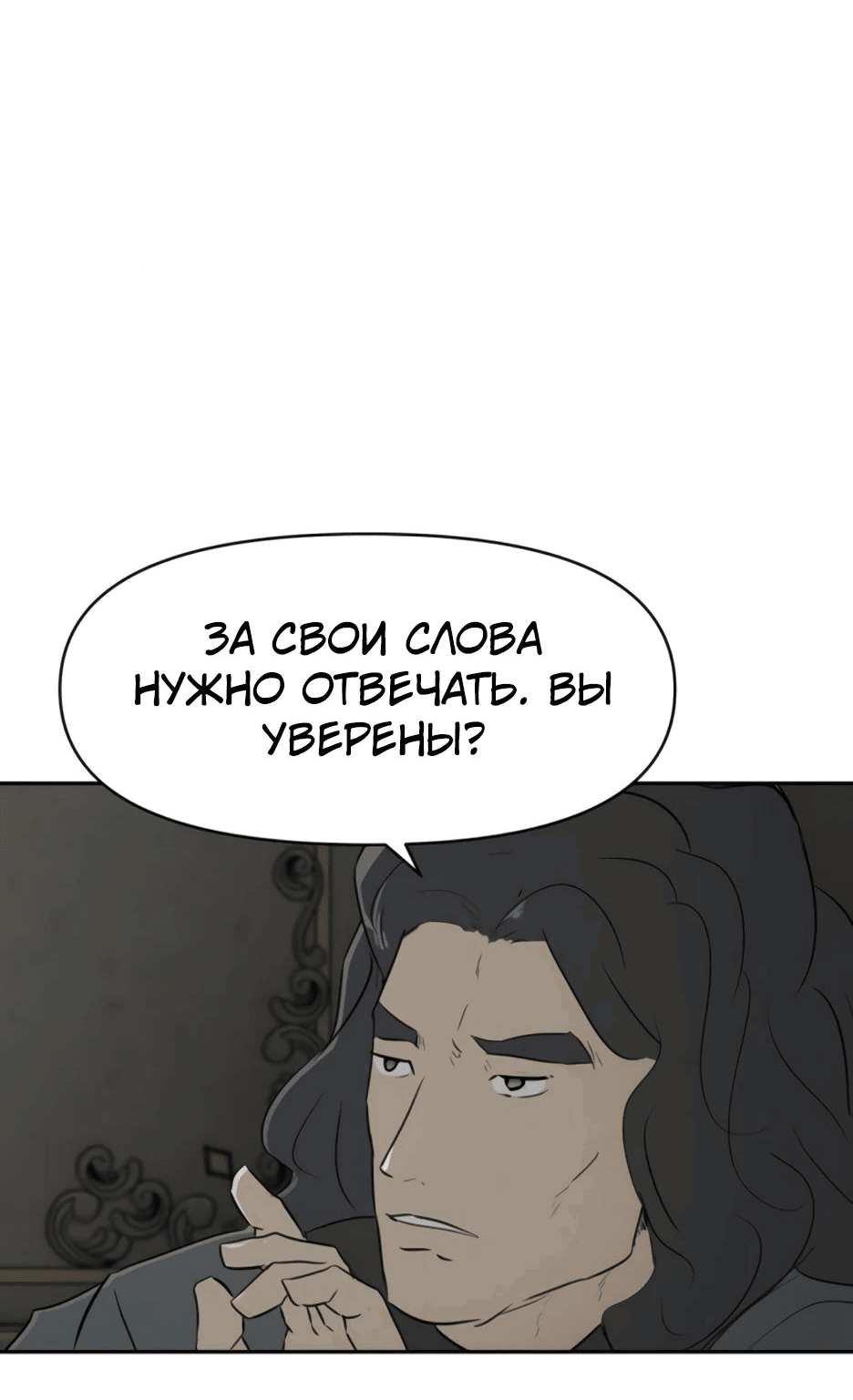 Манга Раб, ставший легендой арены! - Глава 27 Страница 5