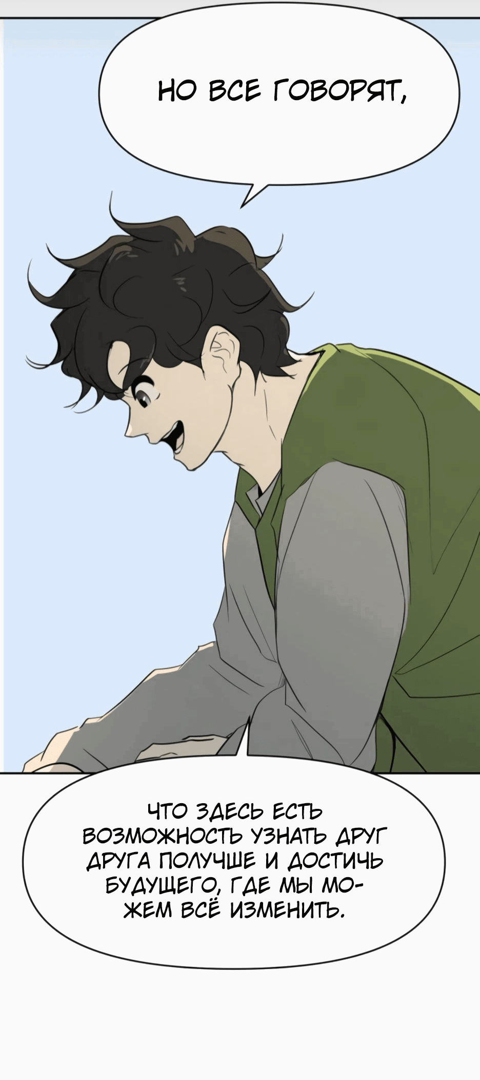 Манга Раб, ставший легендой арены! - Глава 27 Страница 50