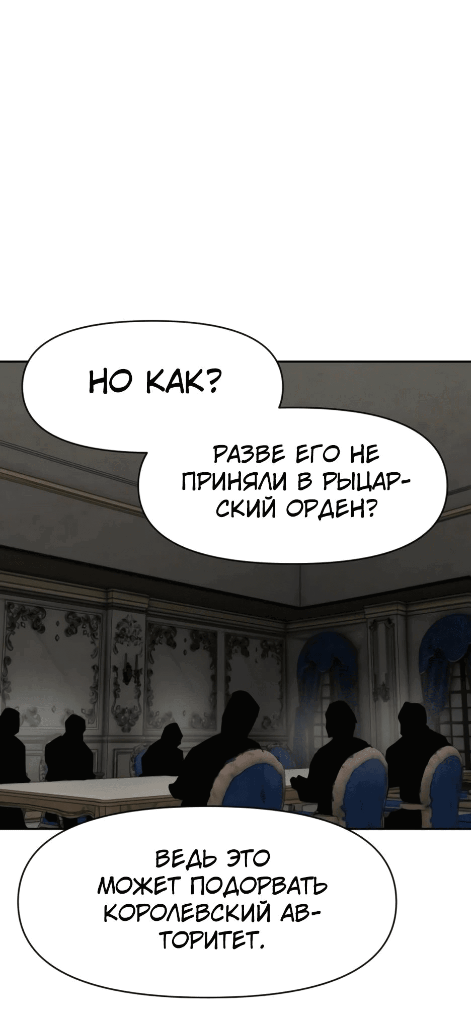 Манга Раб, ставший легендой арены! - Глава 27 Страница 18