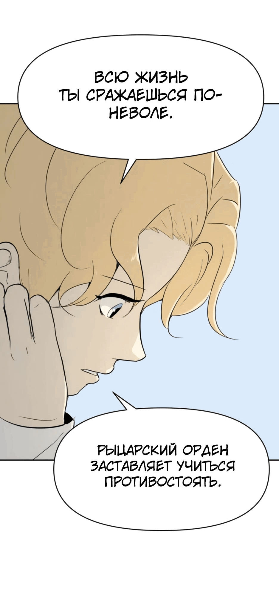 Манга Раб, ставший легендой арены! - Глава 27 Страница 44