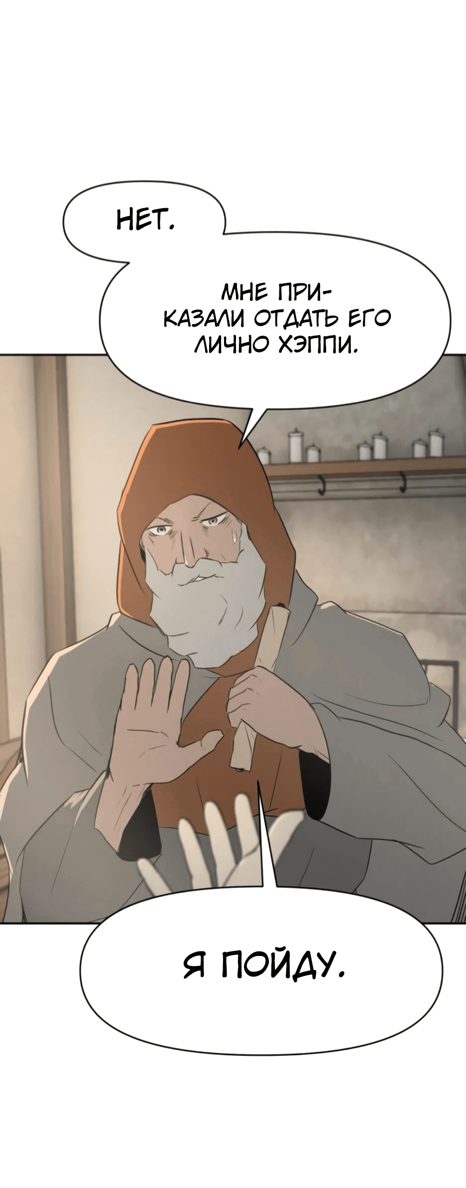 Манга Раб, ставший легендой арены! - Глава 27 Страница 61