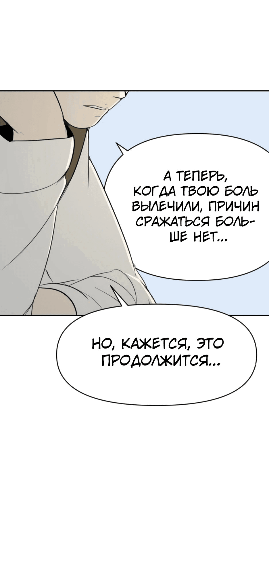 Манга Раб, ставший легендой арены! - Глава 27 Страница 45