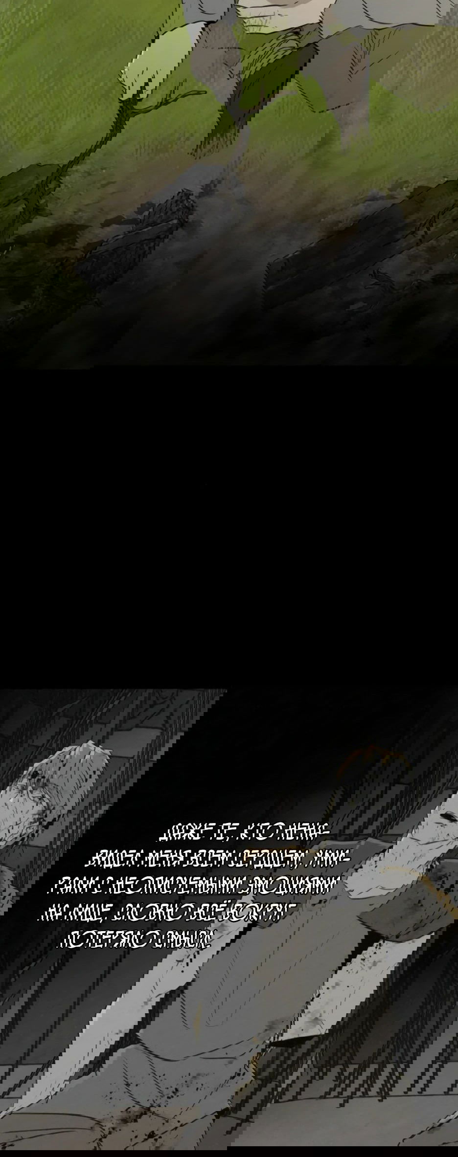 Манга Раб, ставший легендой арены! - Глава 27 Страница 48