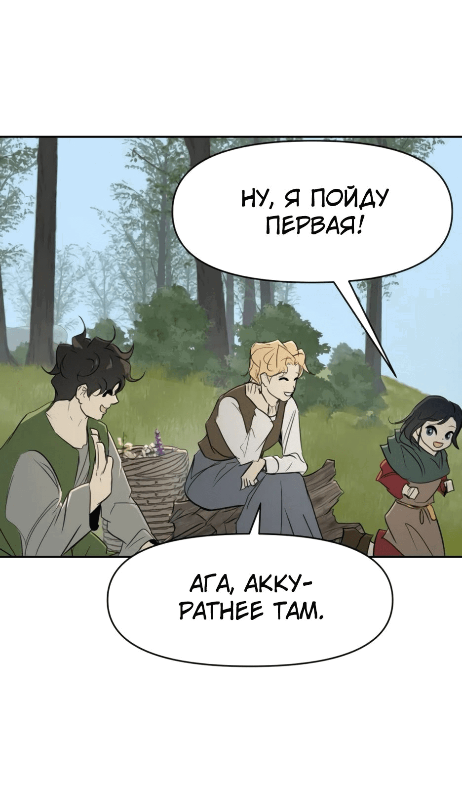 Манга Раб, ставший легендой арены! - Глава 27 Страница 39