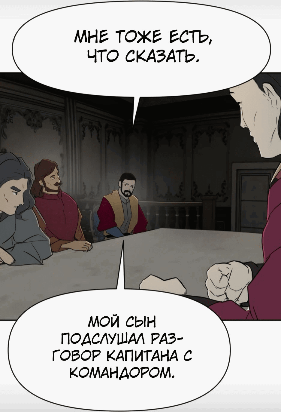 Манга Раб, ставший легендой арены! - Глава 27 Страница 11