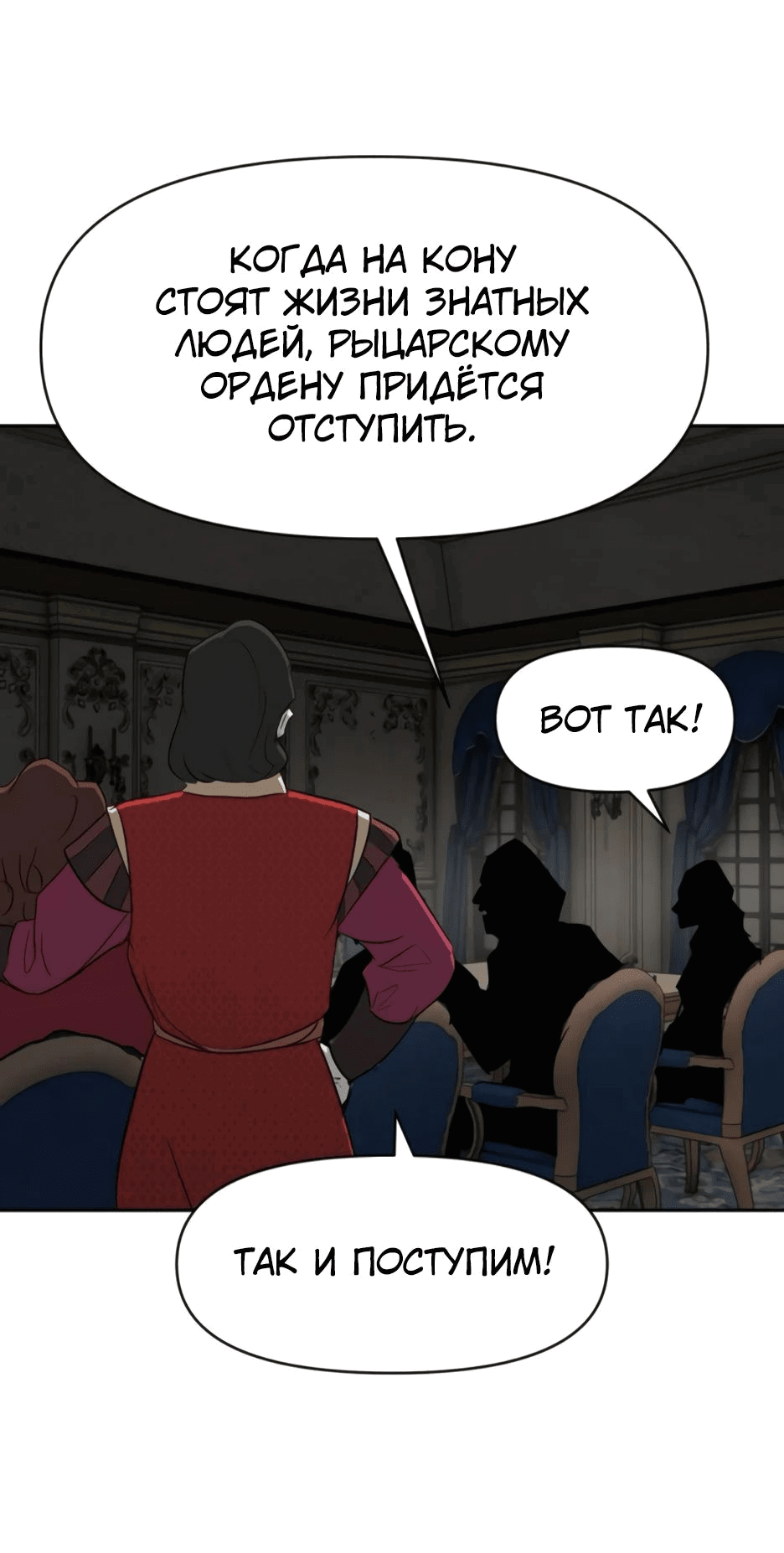 Манга Раб, ставший легендой арены! - Глава 27 Страница 24